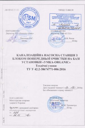 КНС-на-базі-Умка-ORGANIC-scaled