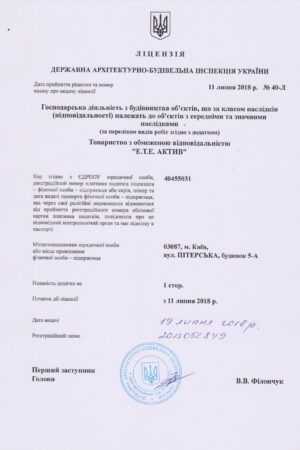 Ліцензія-scaled