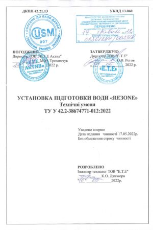 ТУ-REЗONE-титулка_page-0001