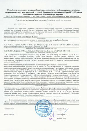 Висновок-МОЗ-водопідготовка